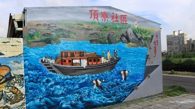 頂魚寮公園之活動中心彩繪樓-頂魚寮公園, 活動中心, 彩繪,主題彩繪