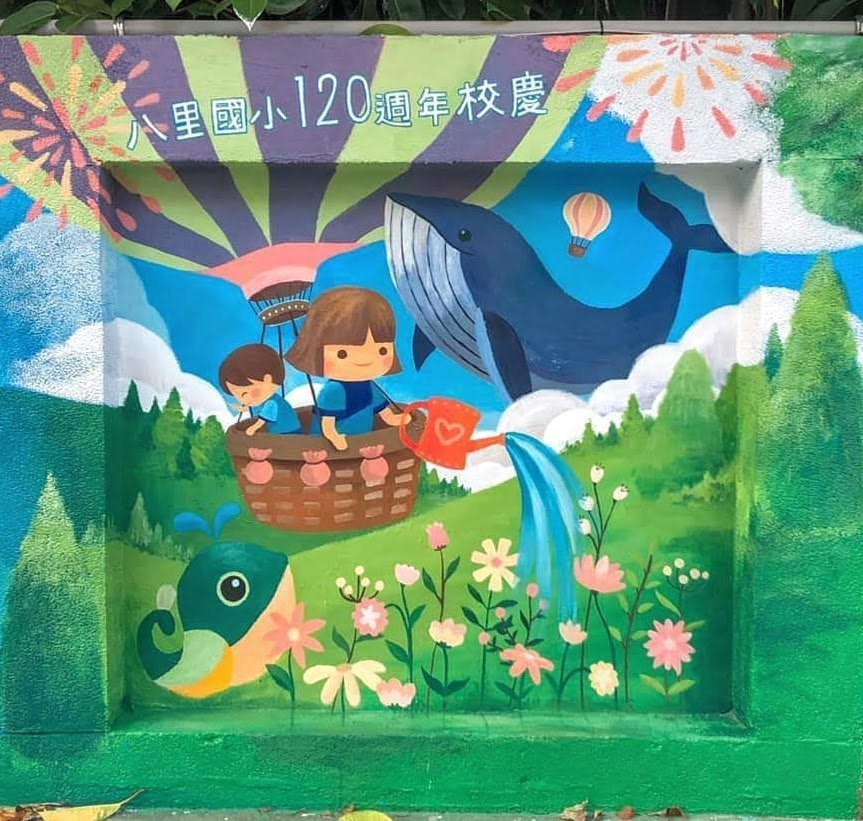 八里國小