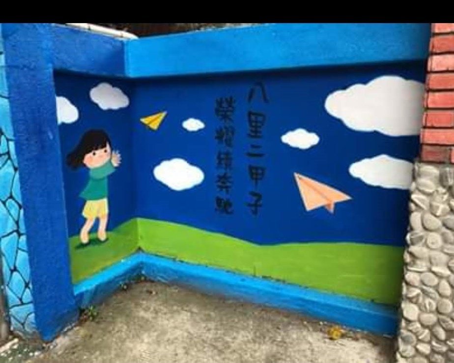 八里國小